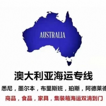 （广州）东际国际物流-Owen ,澳洲，加拿大，新西兰，新加坡，等航线一手大庄 .