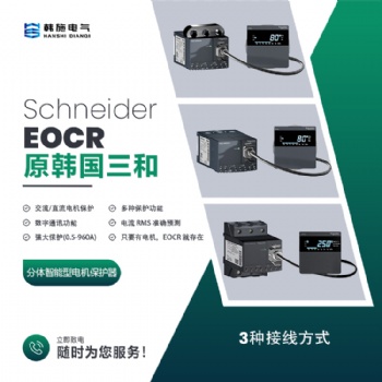 EOCRIFDM-WRDUWZ韩国施耐德智能保护器