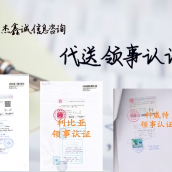 海南澳大利亚领事盖章