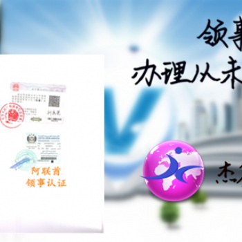 瓜德罗普大使馆双认证，武汉大使馆双认证
