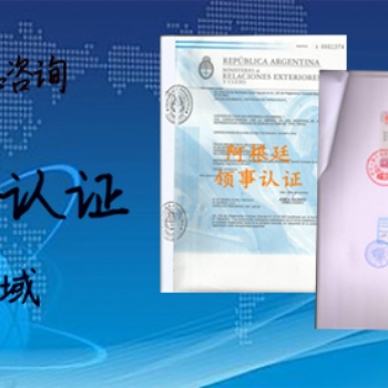 化妆品生产许可证、生产许可证朝鲜领馆认证