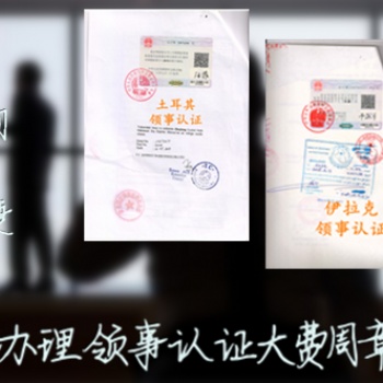 董事会决议、董事会议亚美尼亚领事认证