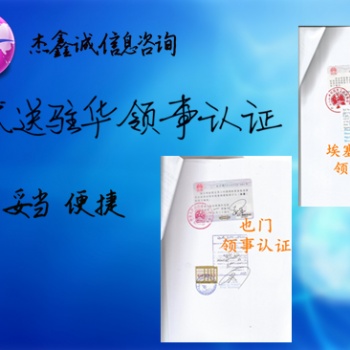 英属维尔京群岛领事盖章，广西领事盖章