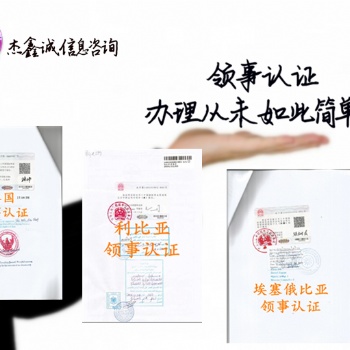 符合性声明阿塞拜疆领事认证