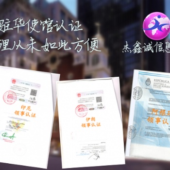 格林纳达使馆加签分析报告