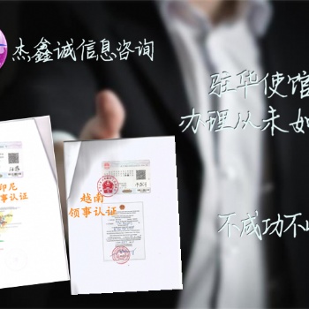 中非领事签章，北京领事签章