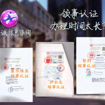 离岸公司怎么申请关岛领事馆加签