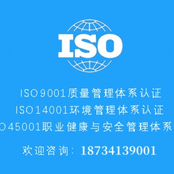 广东ISO9001质量管理体系认证三体系认证