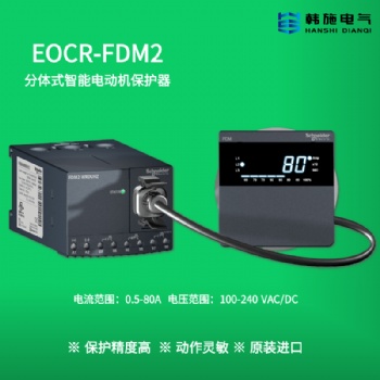 EOCRFDM2-WRDUWZ施耐德智能保护继电器