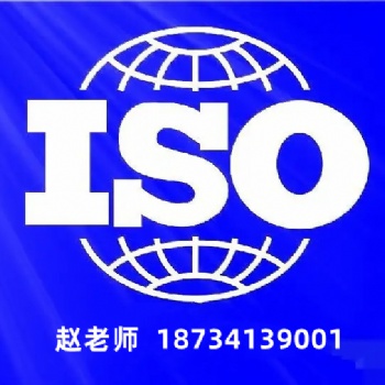 吉林ISO27001认证信息安全体系认证所需资料