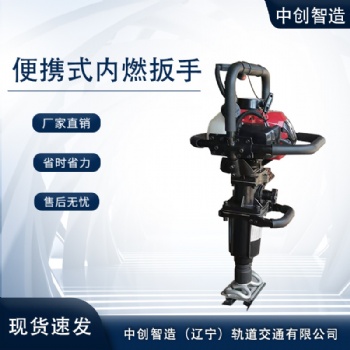 中创智造NB-500型内燃手提螺栓扳手机械使用整机
