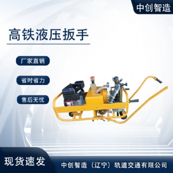 中创智造NLB-700型内燃机动双头扳手规格型号轨道器材设备