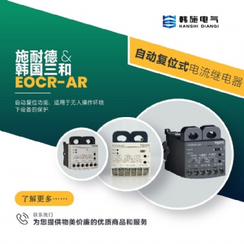 EOCRAR-60S施耐德韩国三和过载保护器