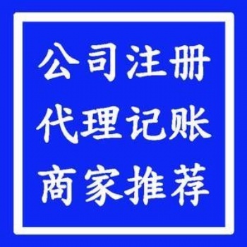 河南地区专业代理记账