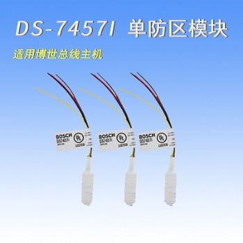 博世单防区扩展模块DS-7457I，DS-7465I