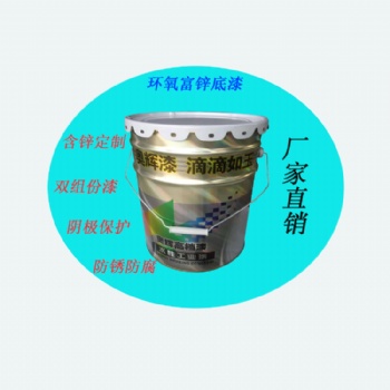 山东奥辉高锌环氧富锌底漆 环氧富锌防护底漆 重防腐涂层的配套漆