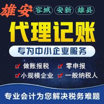 2023年雄安新区工商年检的介绍企业代办