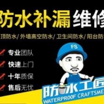 广州天面防水补漏-卫生间防水-厨房阳台防水补漏