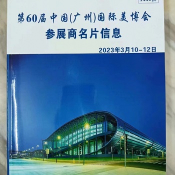 133届广交会采购商名单