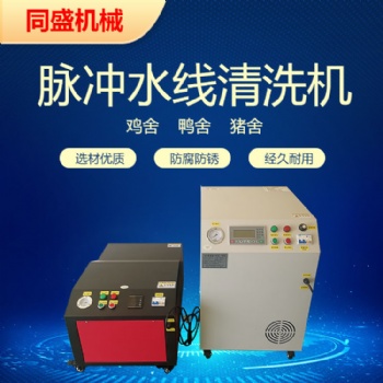 山东曲阜同盛TSZD-6鸽舍臭氧水线清洗机