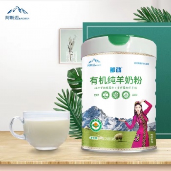 新疆伊犁有机全脂羊奶粉
