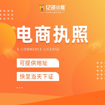 重庆渝北个体公司注册提供无地址办理电商执照代办