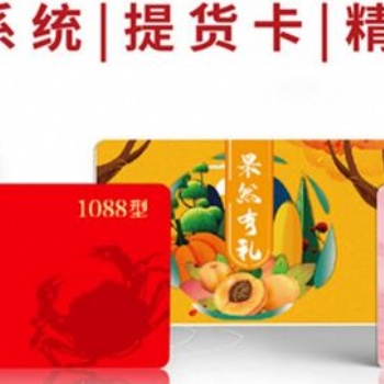 上海礼册兑换软件，200型礼包套餐提货卡券管理软件系统