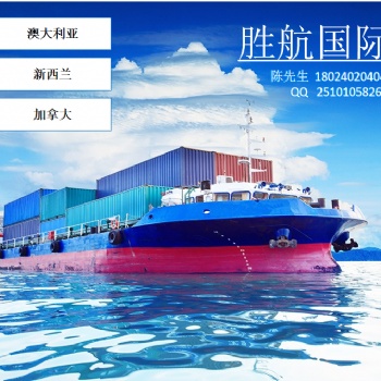 国际物流澳大利亚新西兰美国加拿大大件货物国际运输海运双清到门