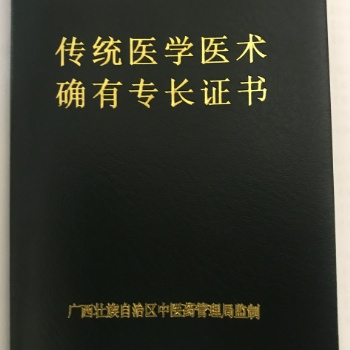 广西传统师承确有专长技能培训课