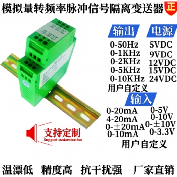 4-20ma转0-100hz/0-500hz模拟量转脉冲信号变送器、转化模块
