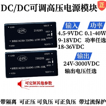 24v转110v/270v/300v/450v直流升压模块、电源转换器