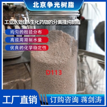 北京争光工业水处理除碳酸氢盐大孔弱酸阳树脂