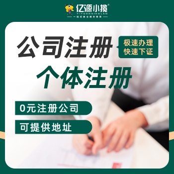重庆涪陵个体公司营业执照代办 公司个体注册 工商注册代办