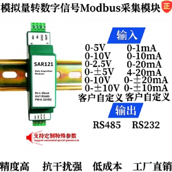 4-20mA转RS-485远程IO模块、数据采集器