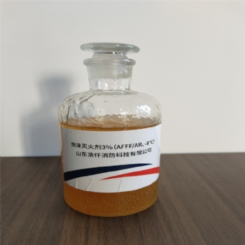 环保型抗溶性水成膜泡沫灭火剂3％（AFFF/AR、-8℃） 6％（AFFF/AR、-5℃）
