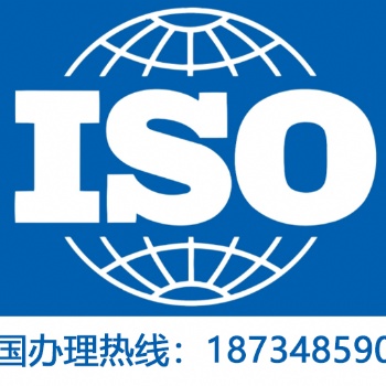 天津ISO三体系认证ISO9001质量管理体系