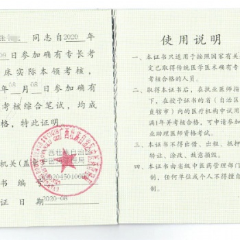 中医助理医师报名培训招生简章