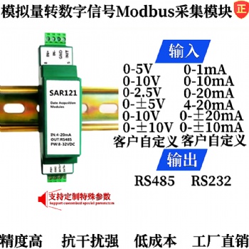 0-5v转rs-485远程IO模块、modbus数据采集器