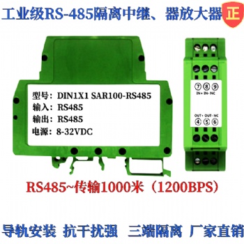 rs-485中继器、数字信号放大器