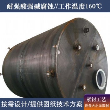 四氟衬里化工罐 四氟衬里反应罐
