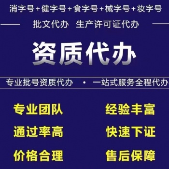 可体现功能作用的外用健字号办理流程与费用