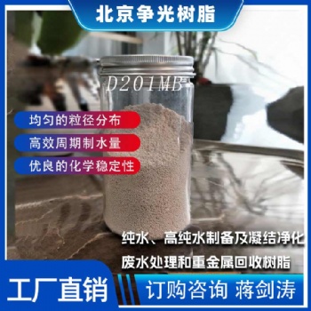 争光D201MB高速混床凝结水净化树脂