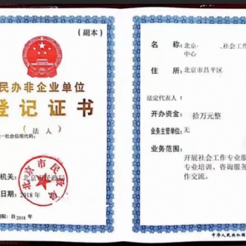 民办非企业单位注册有哪些步骤