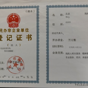 民办非企业单位注册怎么审批
