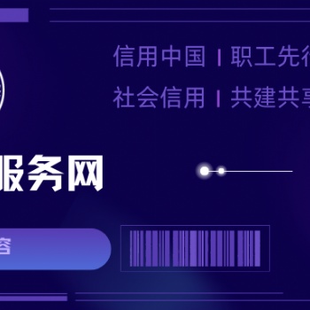 中工信用服务网为全行业提供互联网+职业信用线上服务