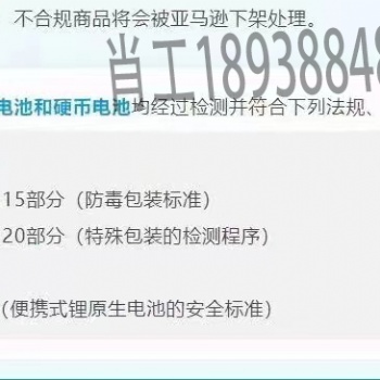 亚马逊纽扣电池和硬币电池、带拉绳的儿童上衣、磁体类商品、CFR1262法规、标准和要求