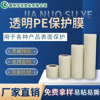 供应透明包装膜 扣板保护膜 8.4公分宽度 0.35元一平