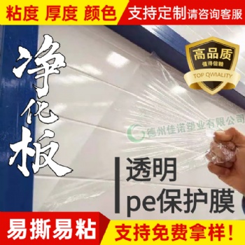 供应透明低粘保护膜 玻璃保护膜 家具保护膜厂家