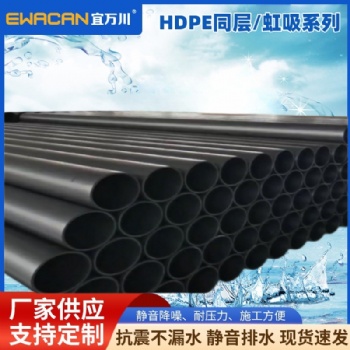 HDPE宜万川钢丝网骨架高密度聚乙烯复合管材全新料排水管排污管