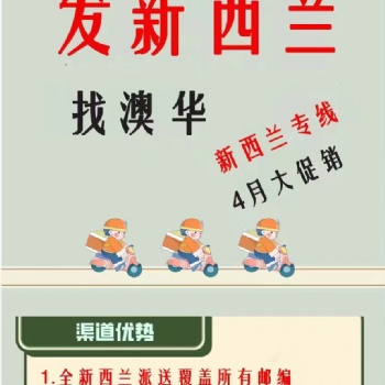 空运到新西兰，私人地址商业地址全境派送澳华国际